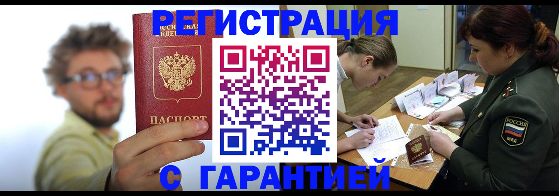 купить прописку в Аркадаке